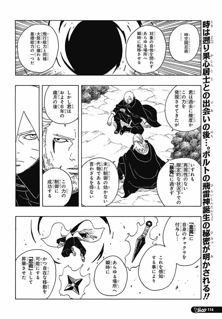 ボルト 第96話 - Page 2