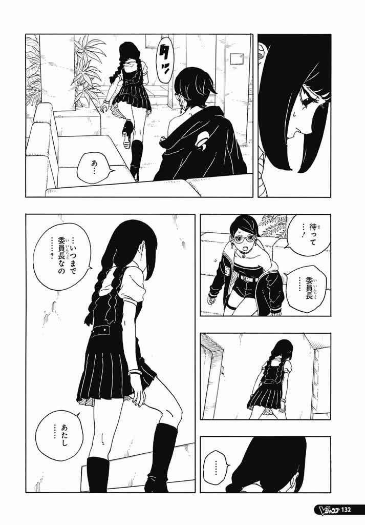 ボルト 第96話 - Page 20