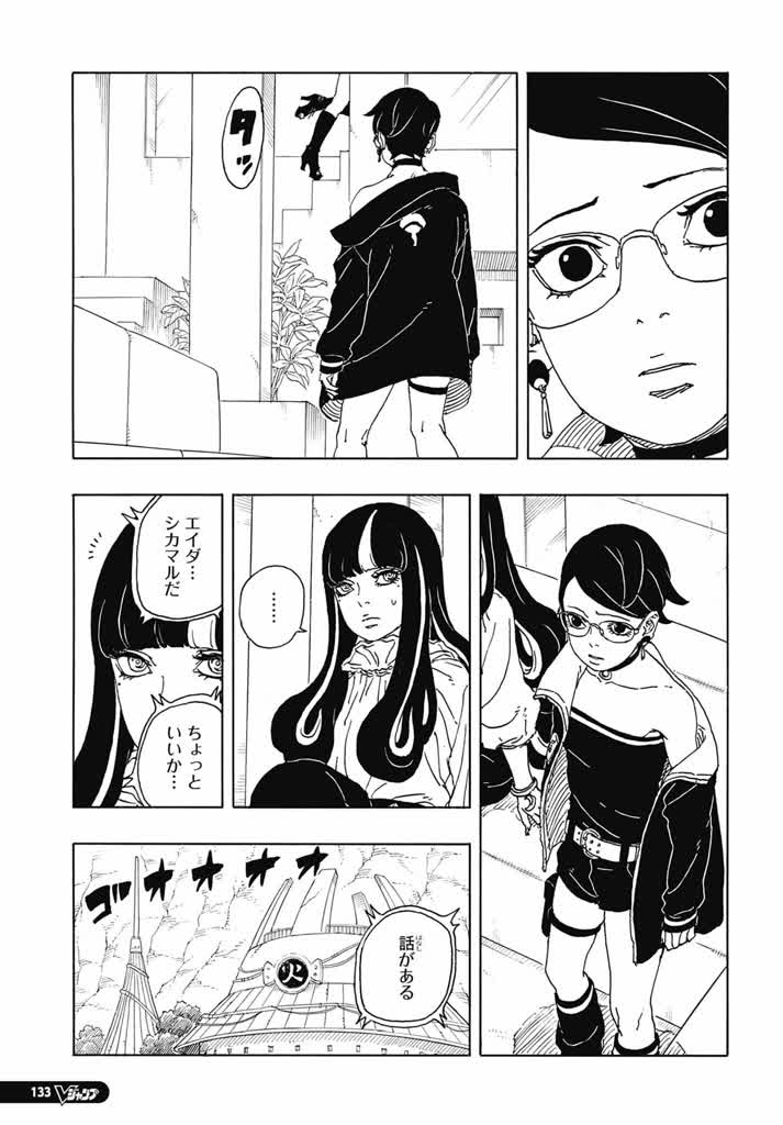 ボルト 第96話 - Page 21