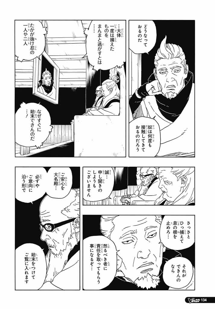 ボルト 第96話 - Page 22