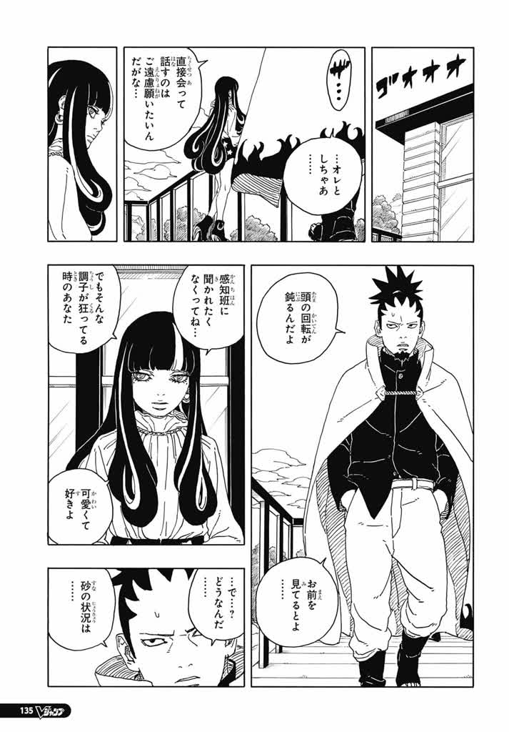 ボルト 第96話 - Page 23