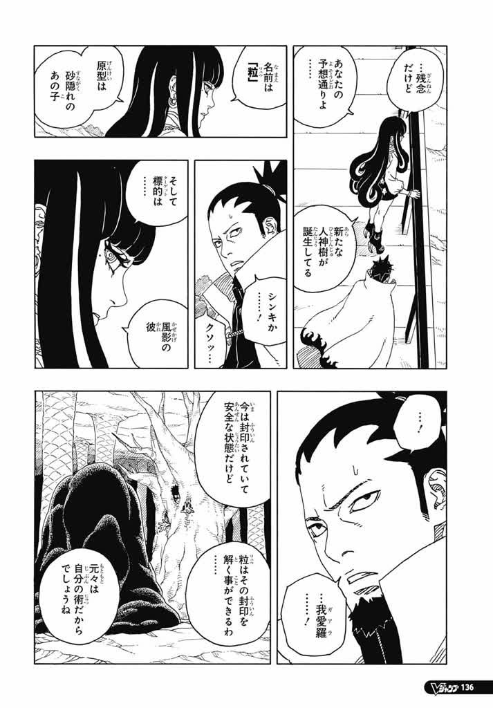 ボルト 第96話 - Page 24