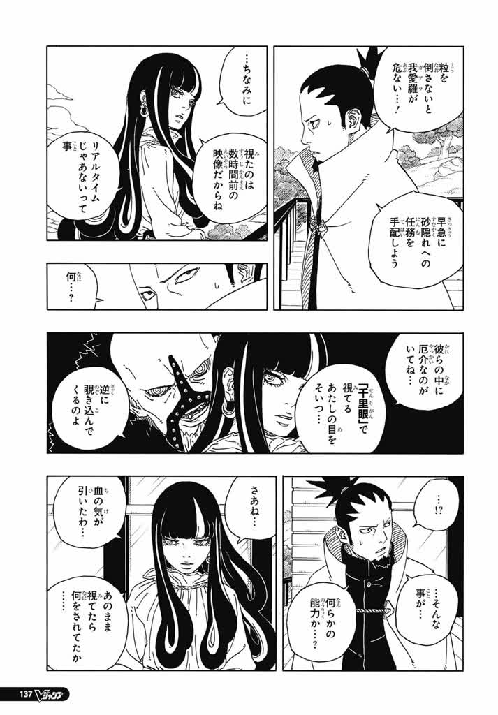 ボルト 第96話 - Page 25