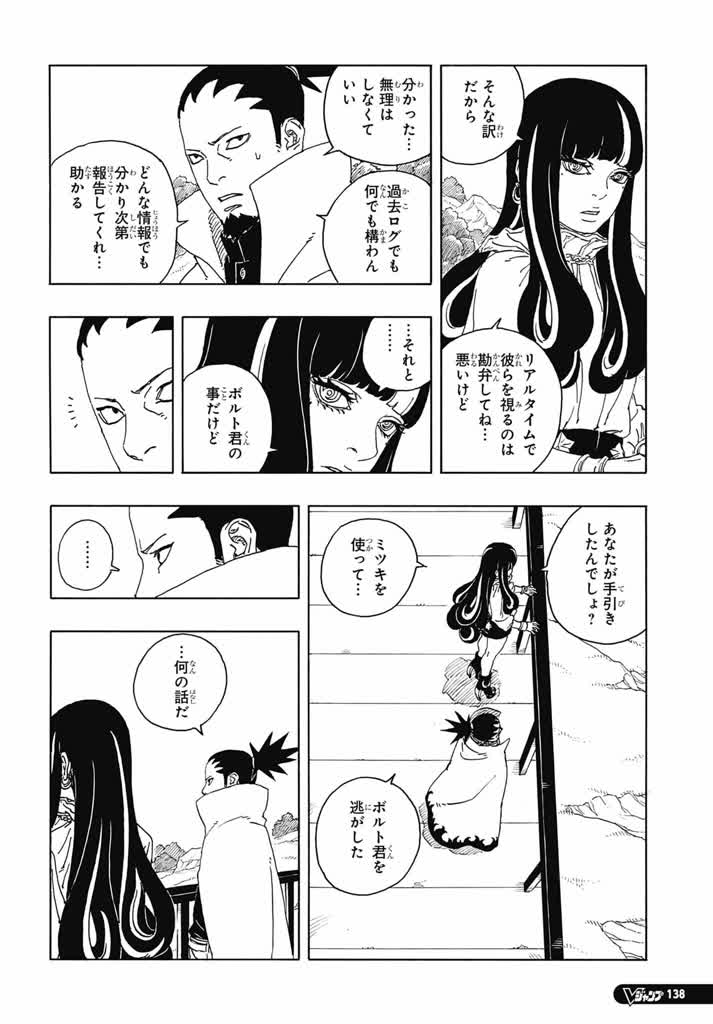 ボルト 第96話 - Page 26