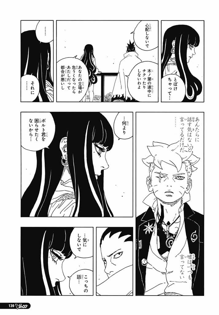 ボルト 第96話 - Page 27