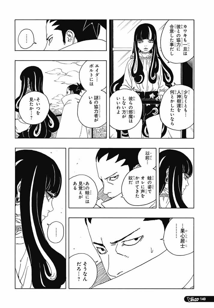 ボルト 第96話 - Page 28