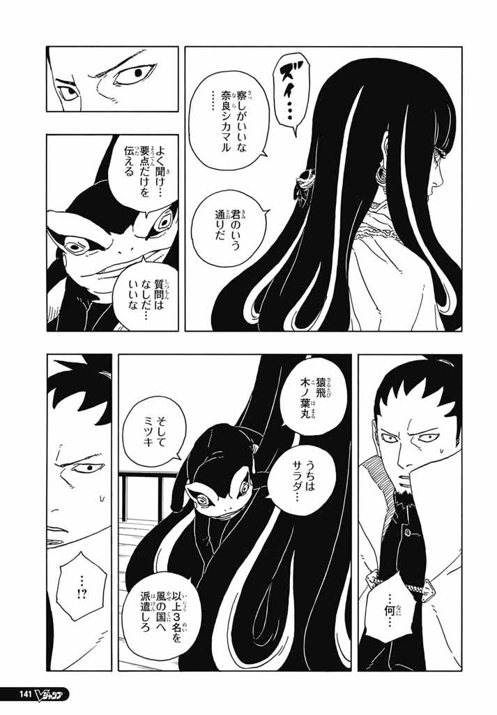 ボルト 第96話 - Page 29