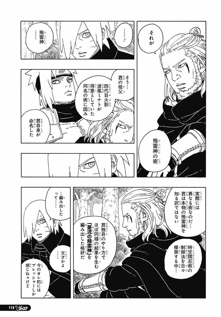 ボルト 第96話 - Page 3