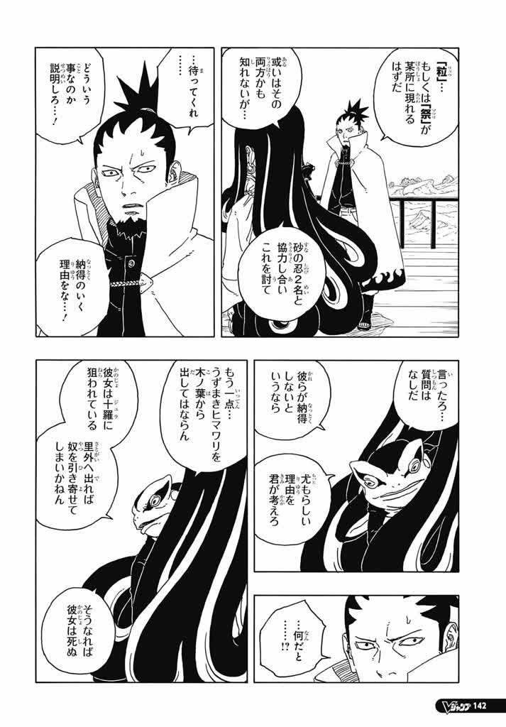 ボルト 第96話 - Page 30