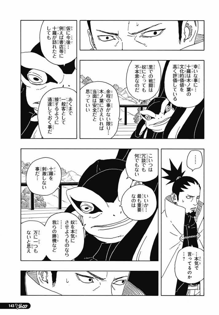 ボルト 第96話 - Page 31