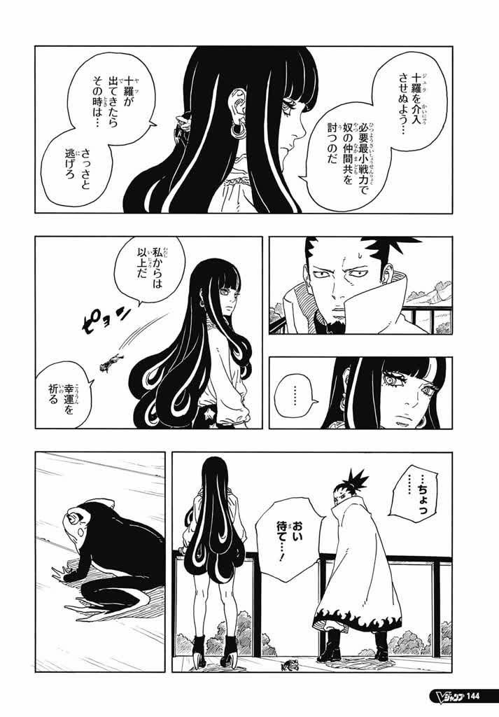 ボルト 第96話 - Page 32