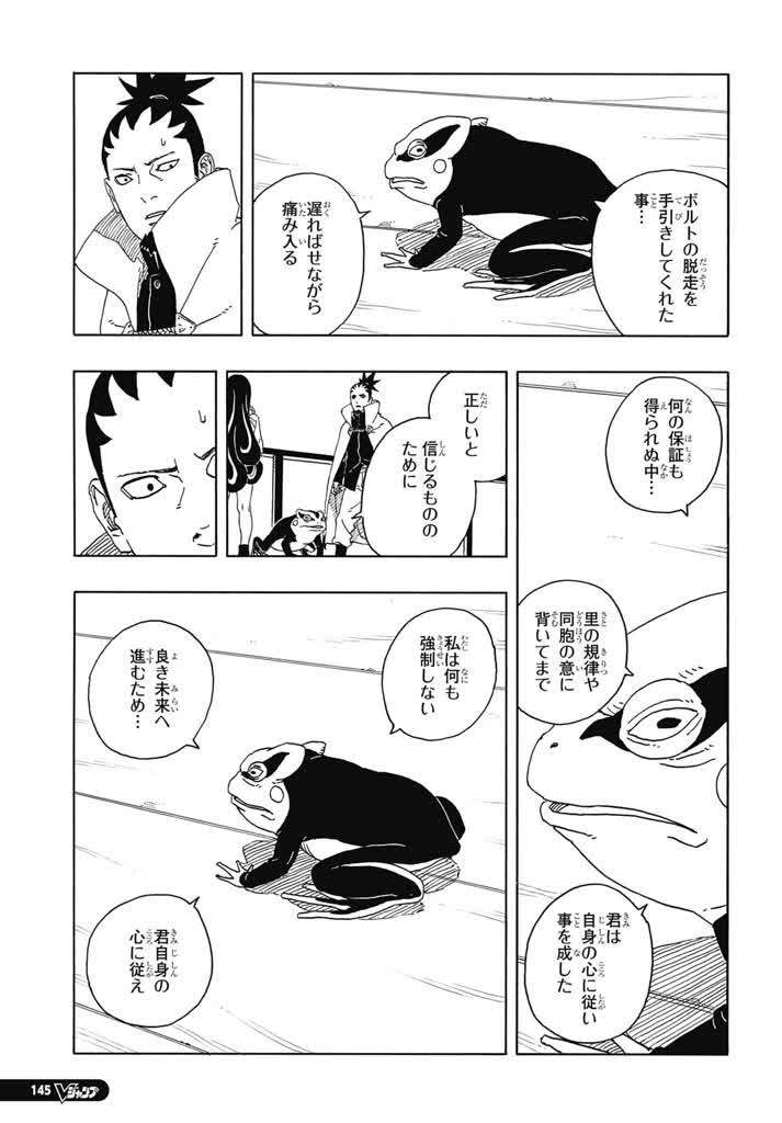 ボルト 第96話 - Page 33