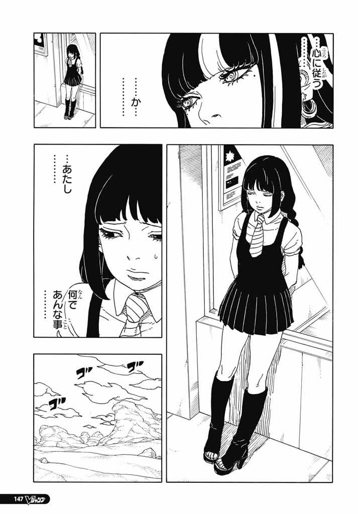 ボルト 第96話 - Page 35