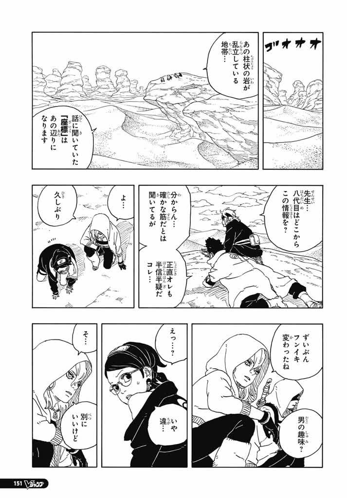 ボルト 第96話 - Page 39