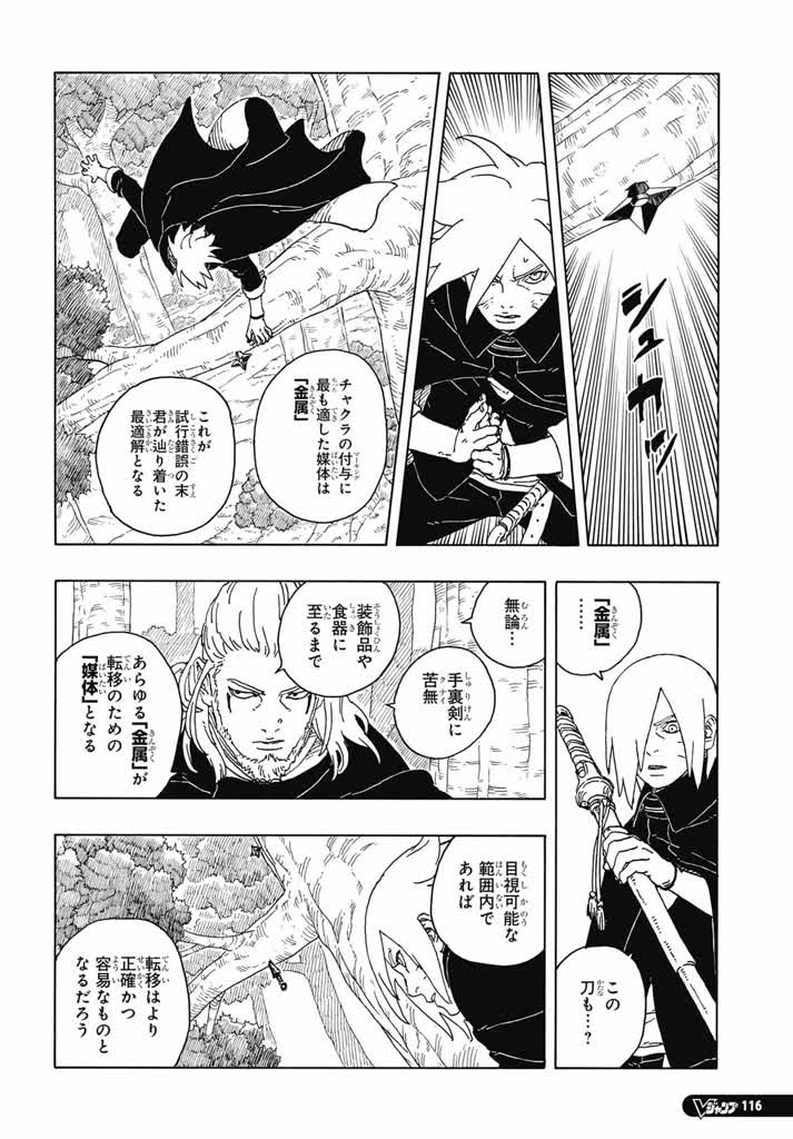 ボルト 第96話 - Page 4