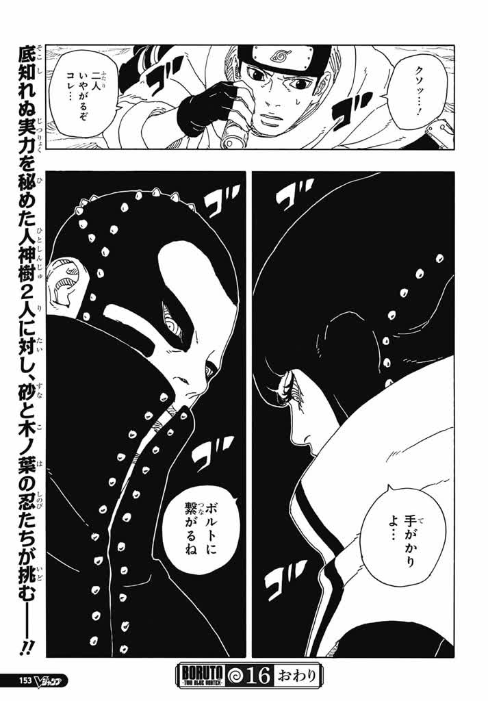 ボルト 第96話 - Page 41