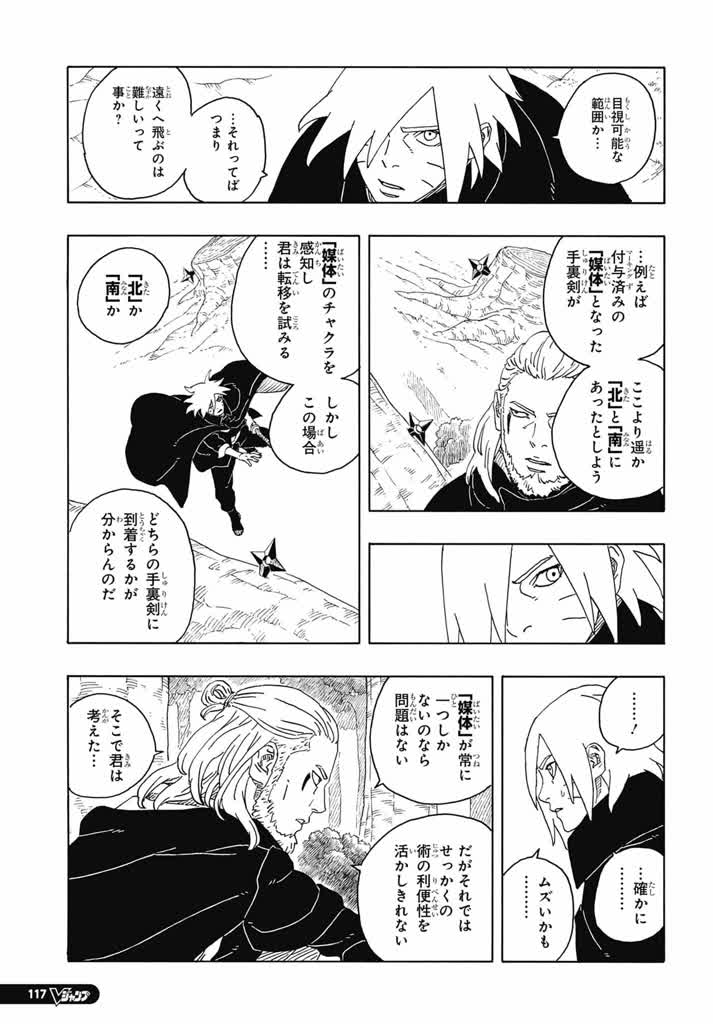 ボルト 第96話 - Page 5