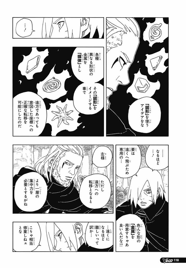 ボルト 第96話 - Page 6