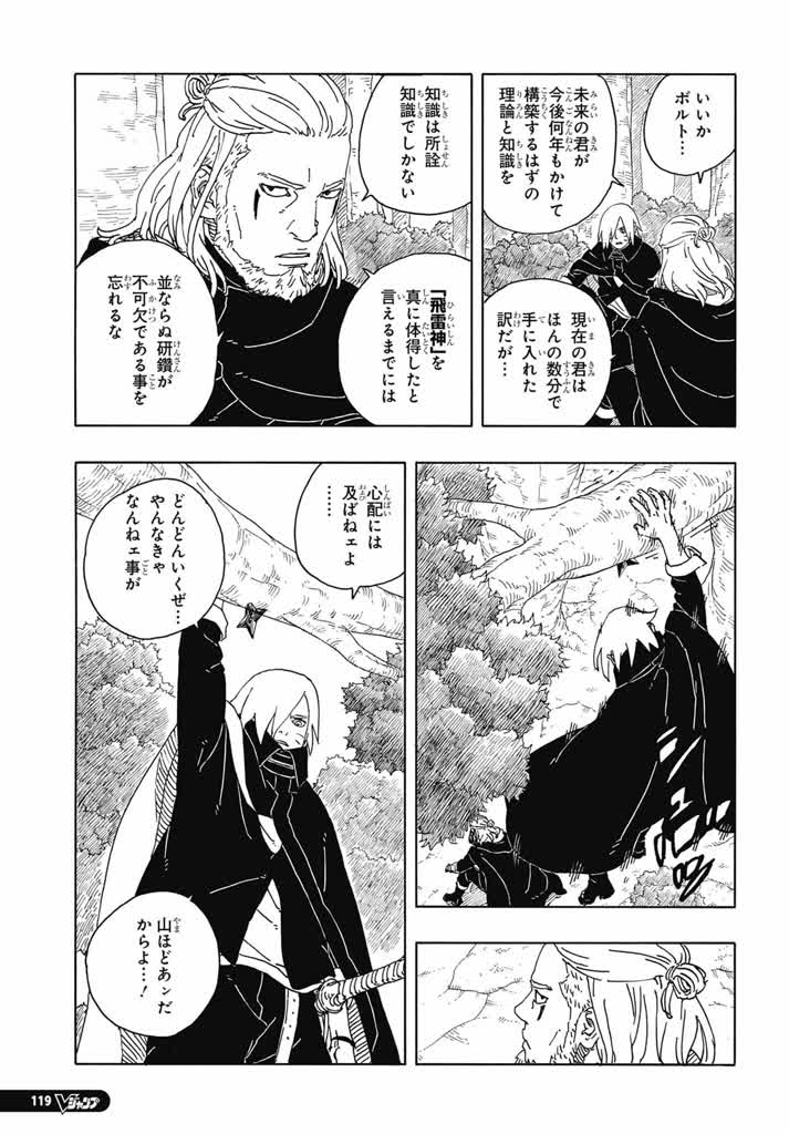 ボルト 第96話 - Page 7