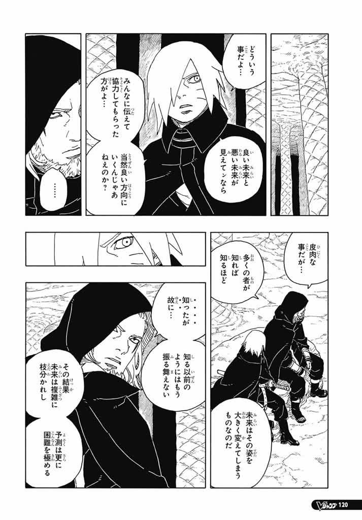 ボルト 第96話 - Page 8