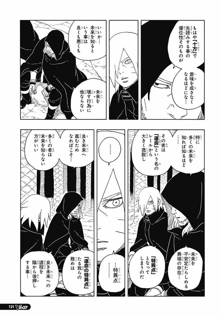 ボルト 第96話 - Page 9