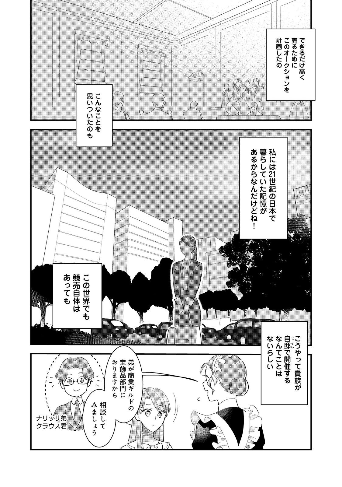 没落伯爵令嬢は家族を養いたい@COMIC 第1話 - Page 8