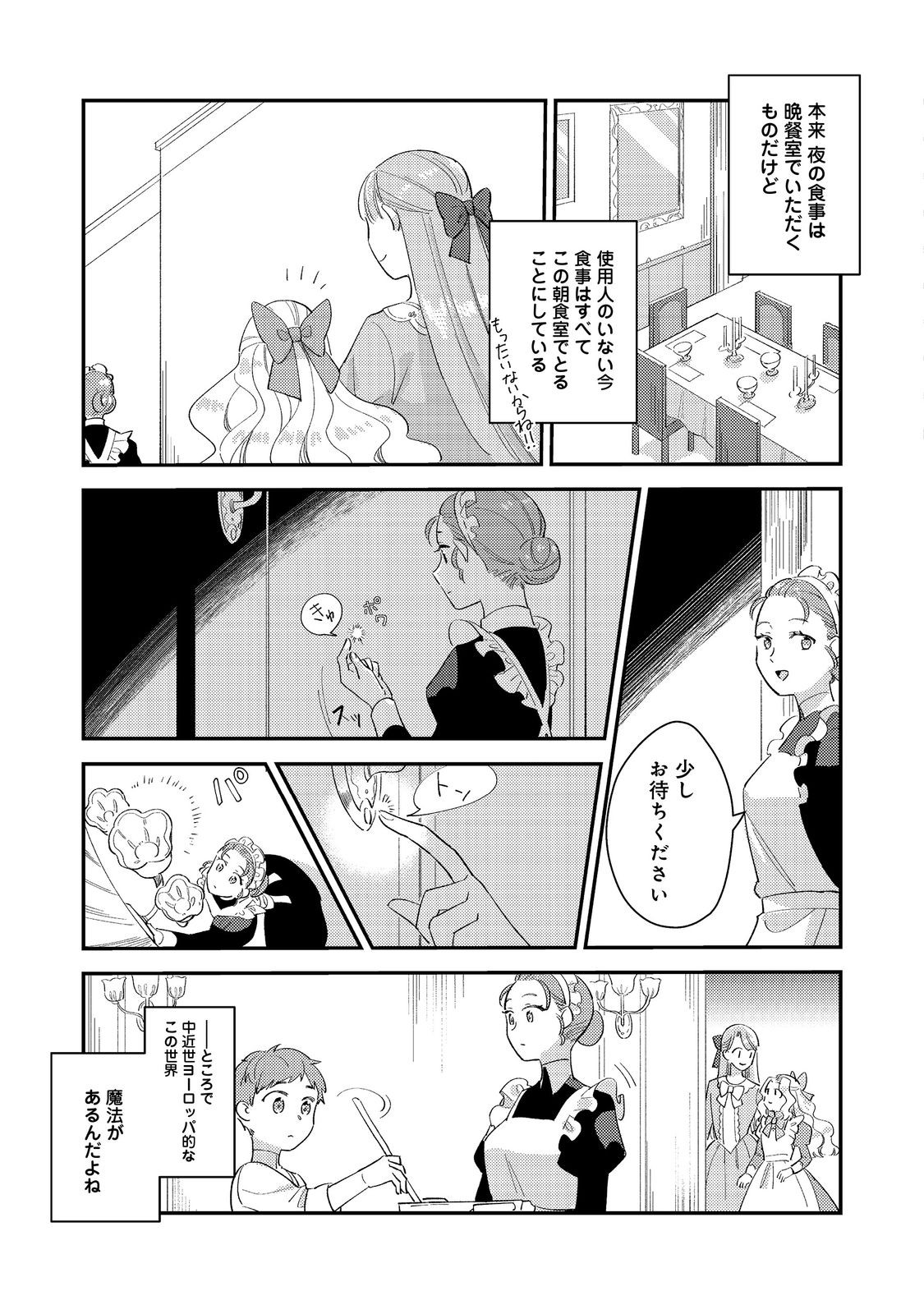 没落伯爵令嬢は家族を養いたい@COMIC 第1話 - Page 22