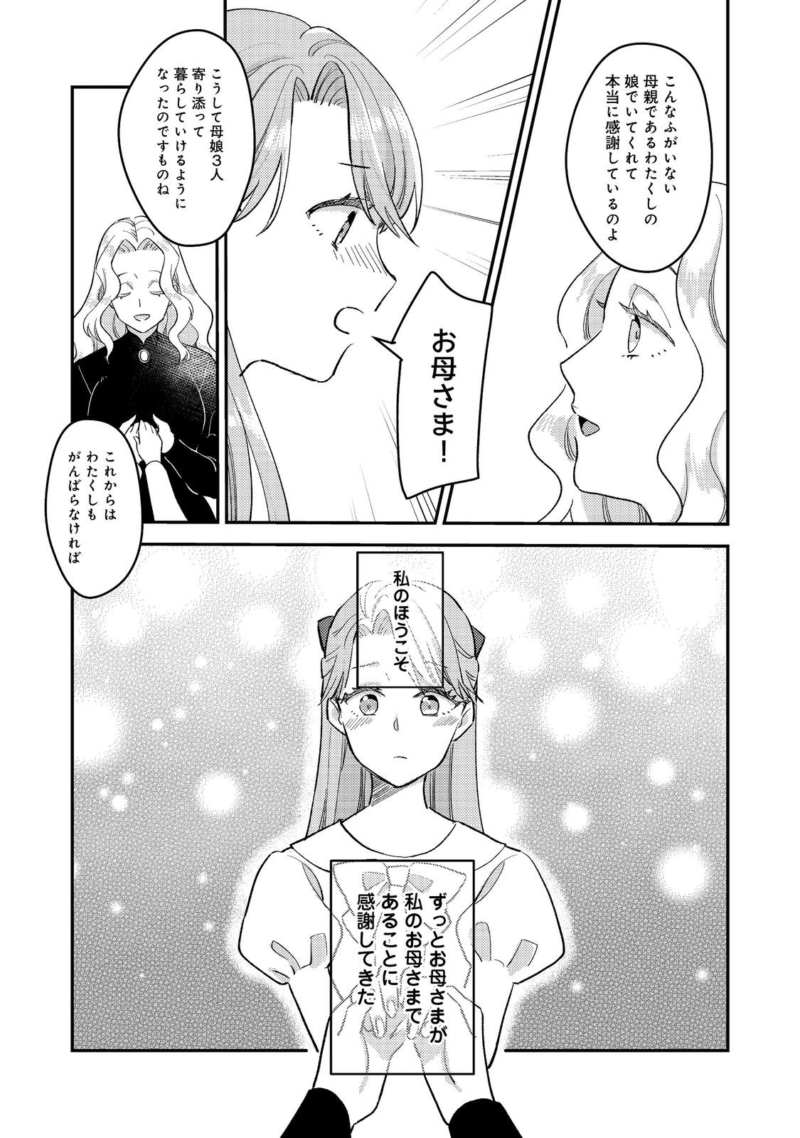 没落伯爵令嬢は家族を養いたい@COMIC 第2話 - Page 11