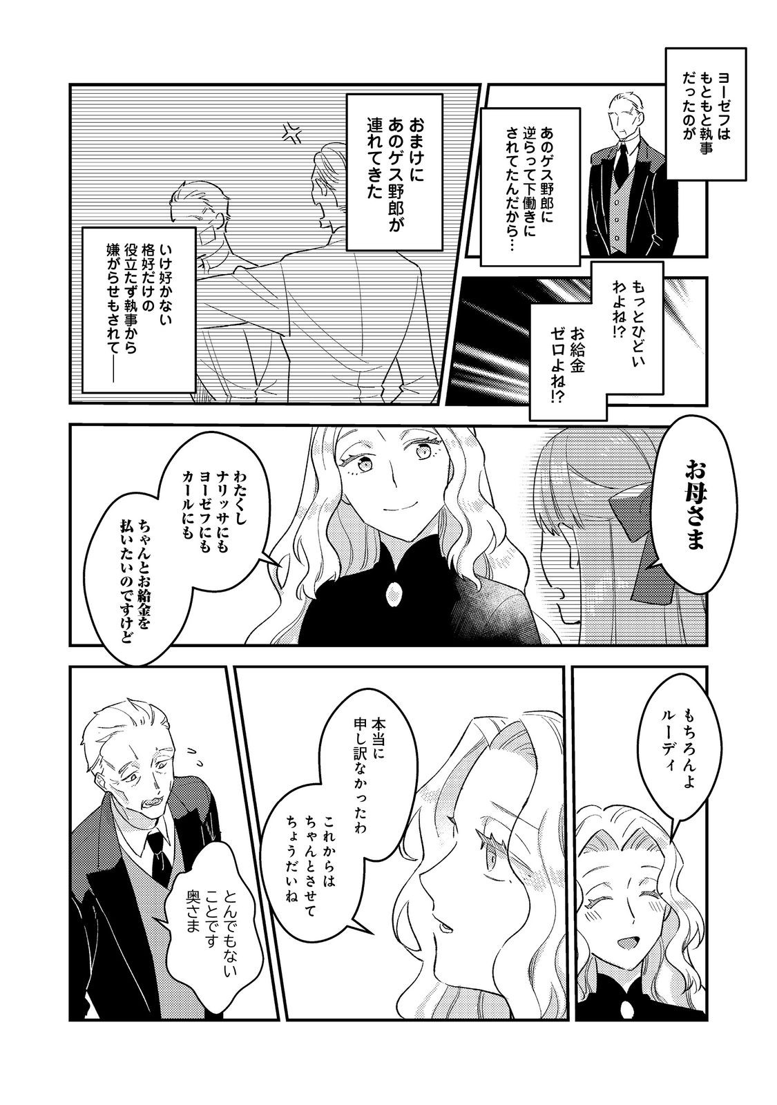 没落伯爵令嬢は家族を養いたい@COMIC 第2話 - Page 20