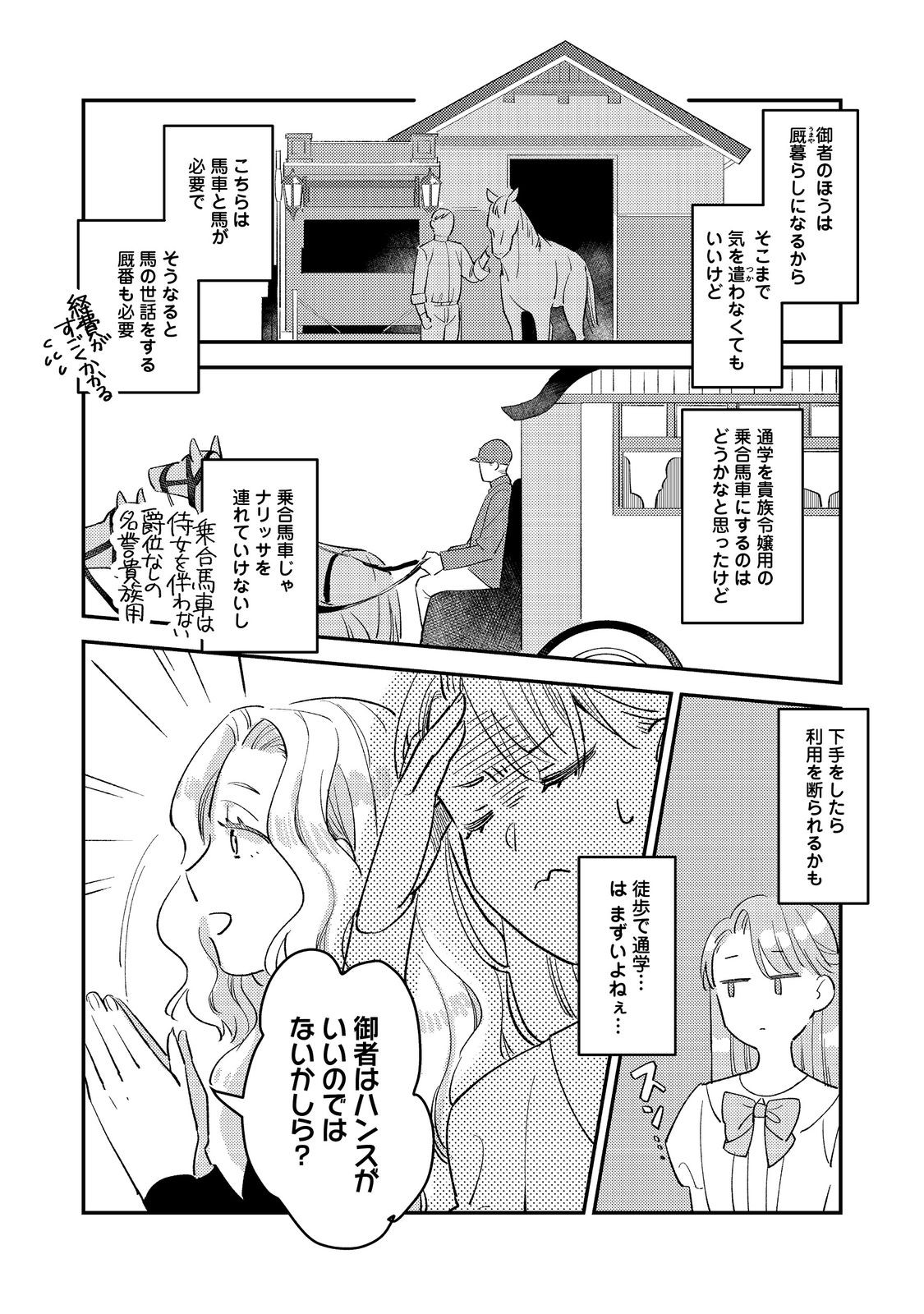 没落伯爵令嬢は家族を養いたい@COMIC 第2話 - Page 26