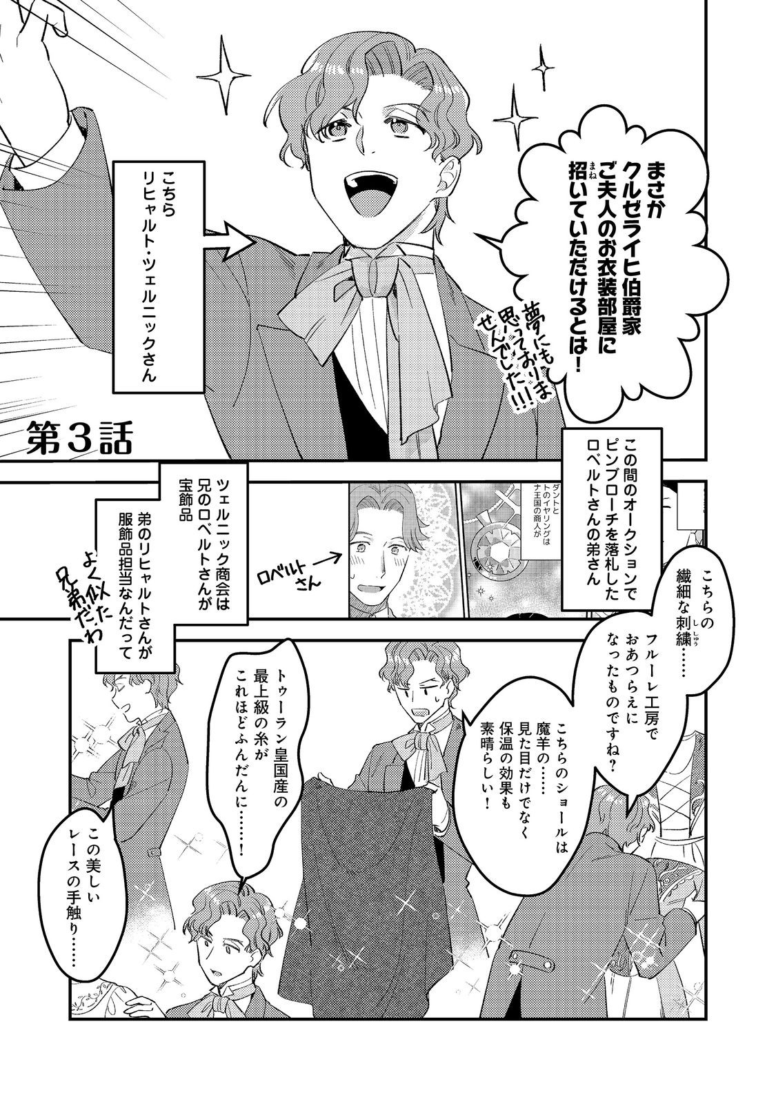 没落伯爵令嬢は家族を養いたい@COMIC 第3.1話 - Page 1