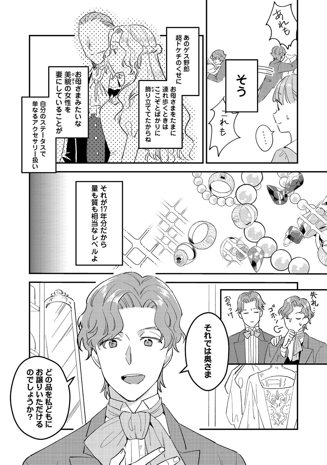 没落伯爵令嬢は家族を養いたい@COMIC 第3.1話 - Page 2