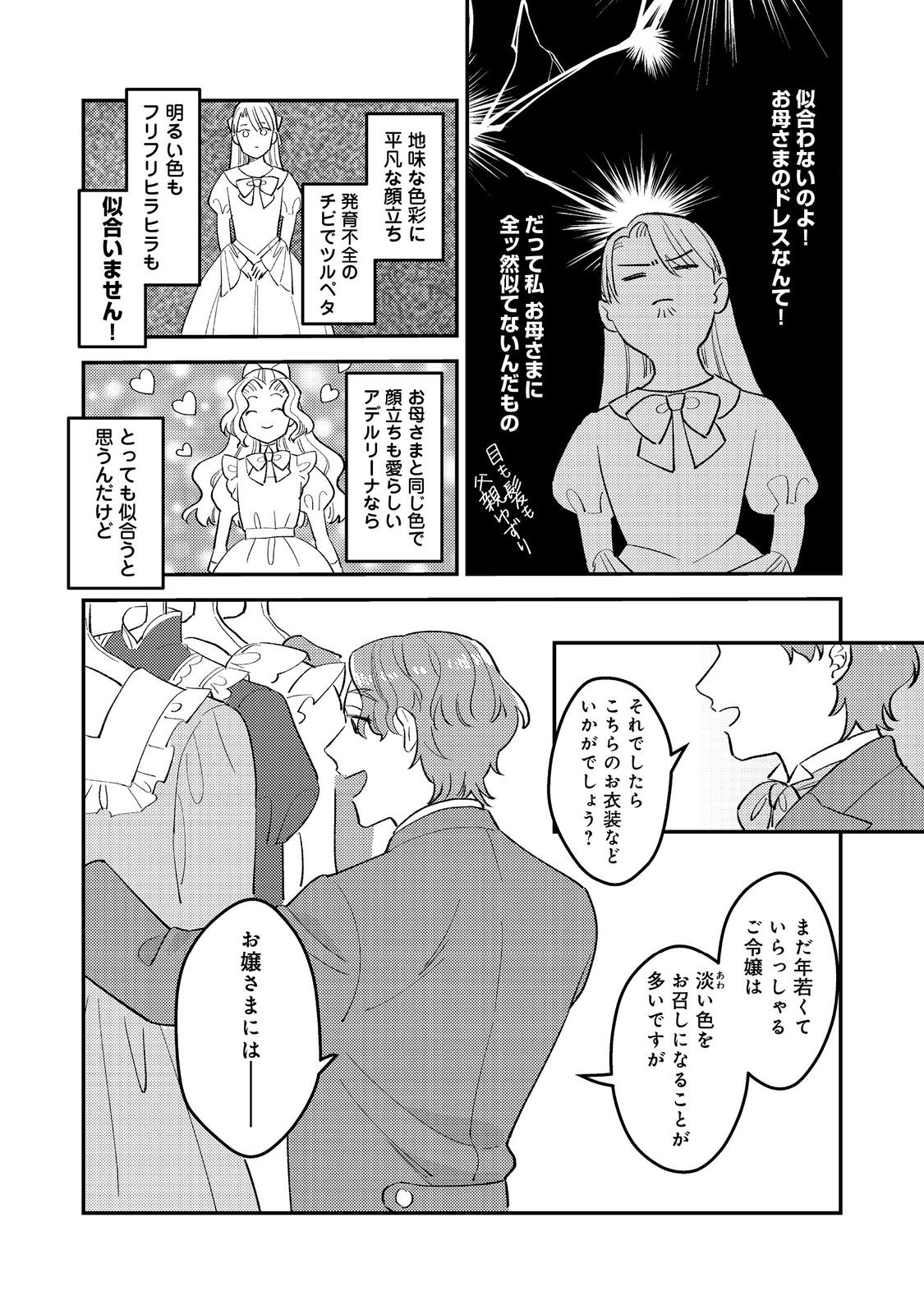 没落伯爵令嬢は家族を養いたい@COMIC 第3.1話 - Page 6