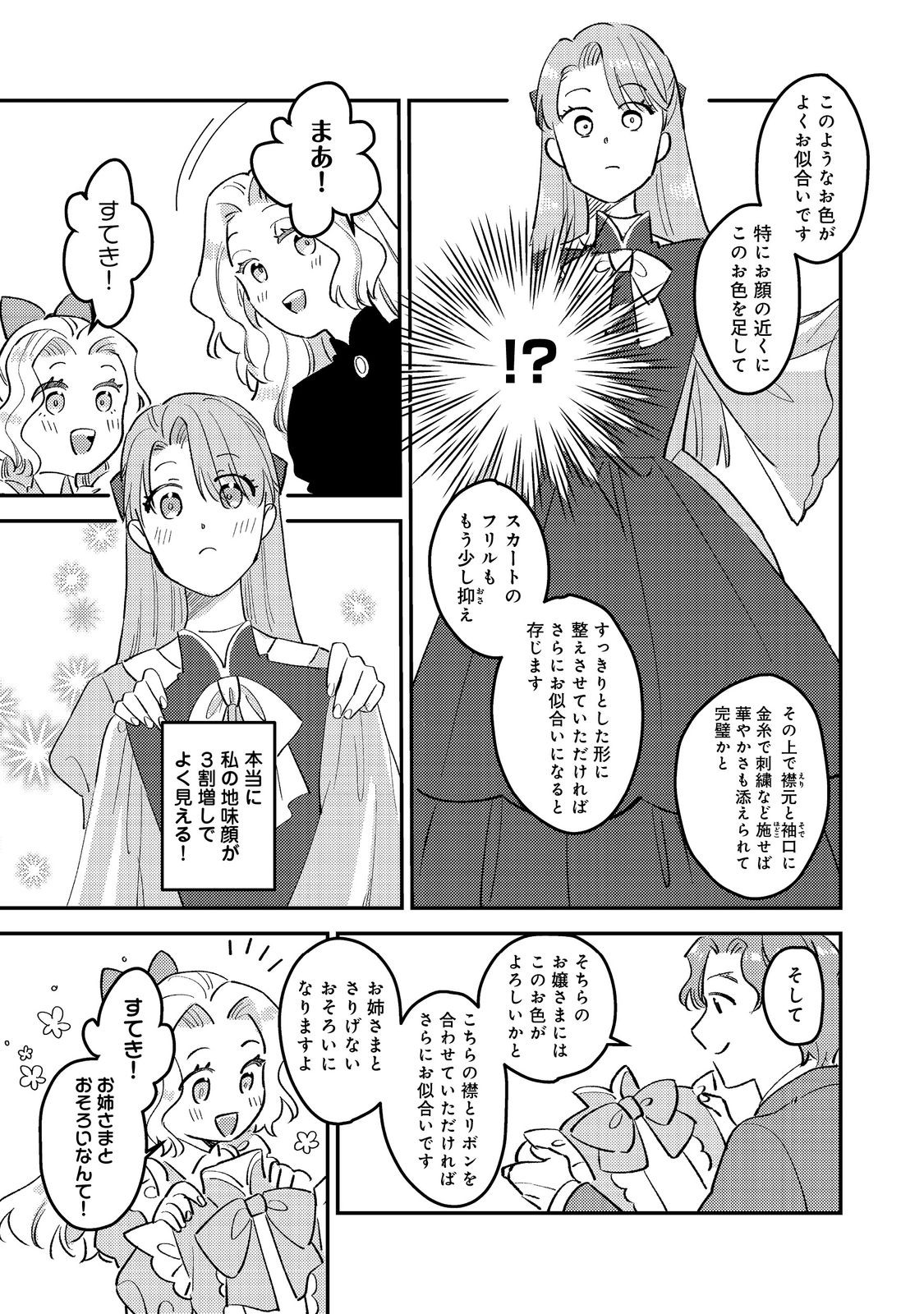 没落伯爵令嬢は家族を養いたい@COMIC 第3.1話 - Page 7