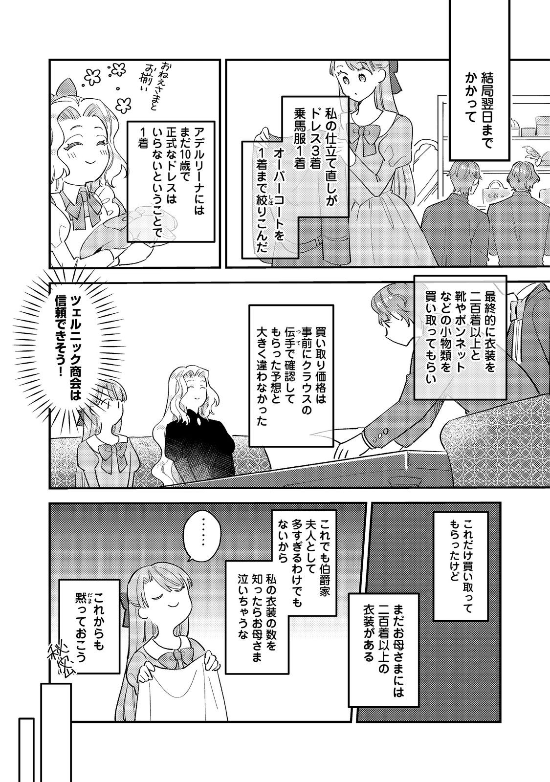 没落伯爵令嬢は家族を養いたい@COMIC 第3.1話 - Page 9