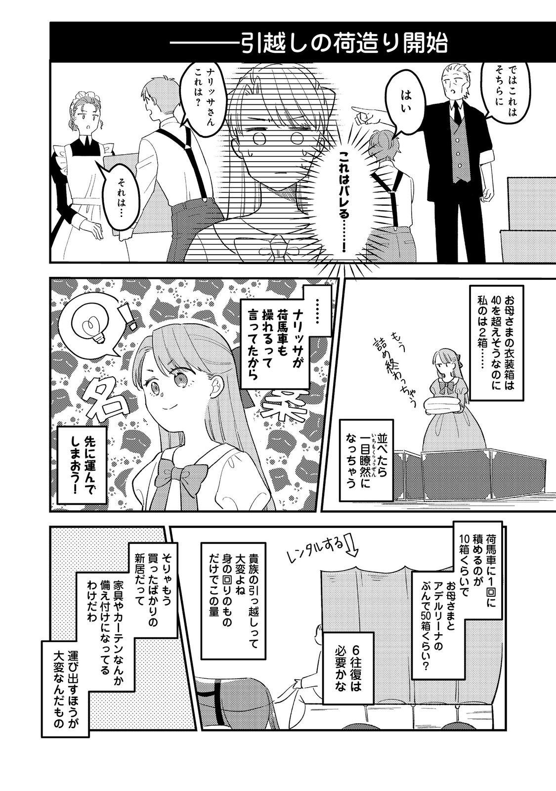 没落伯爵令嬢は家族を養いたい@COMIC 第3.1話 - Page 10