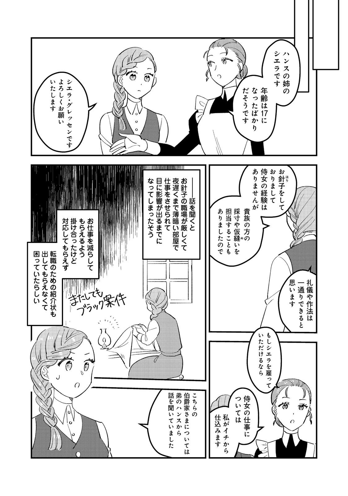 没落伯爵令嬢は家族を養いたい@COMIC 第3.1話 - Page 12