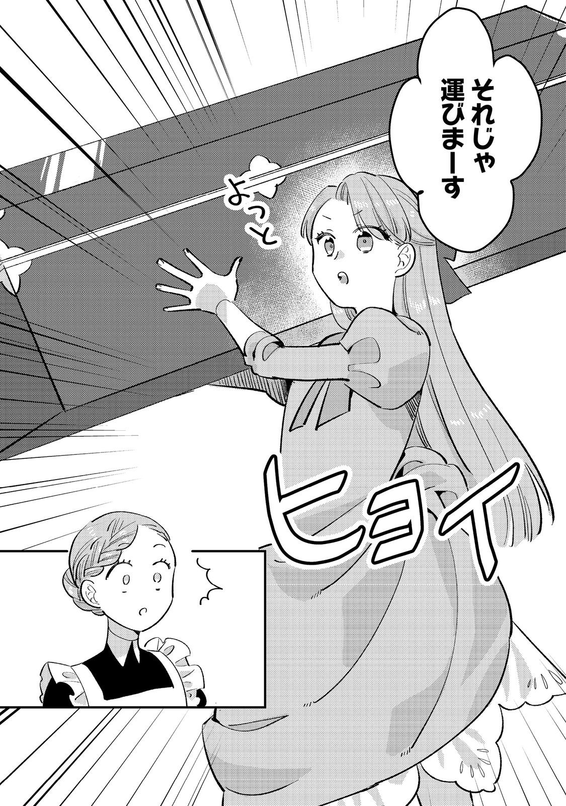 没落伯爵令嬢は家族を養いたい@COMIC 第3.1話 - Page 17