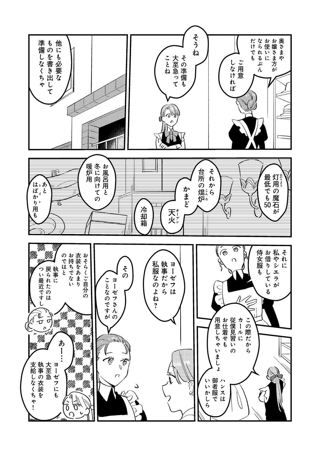 没落伯爵令嬢は家族を養いたい@COMIC 第3.2話 - Page 9