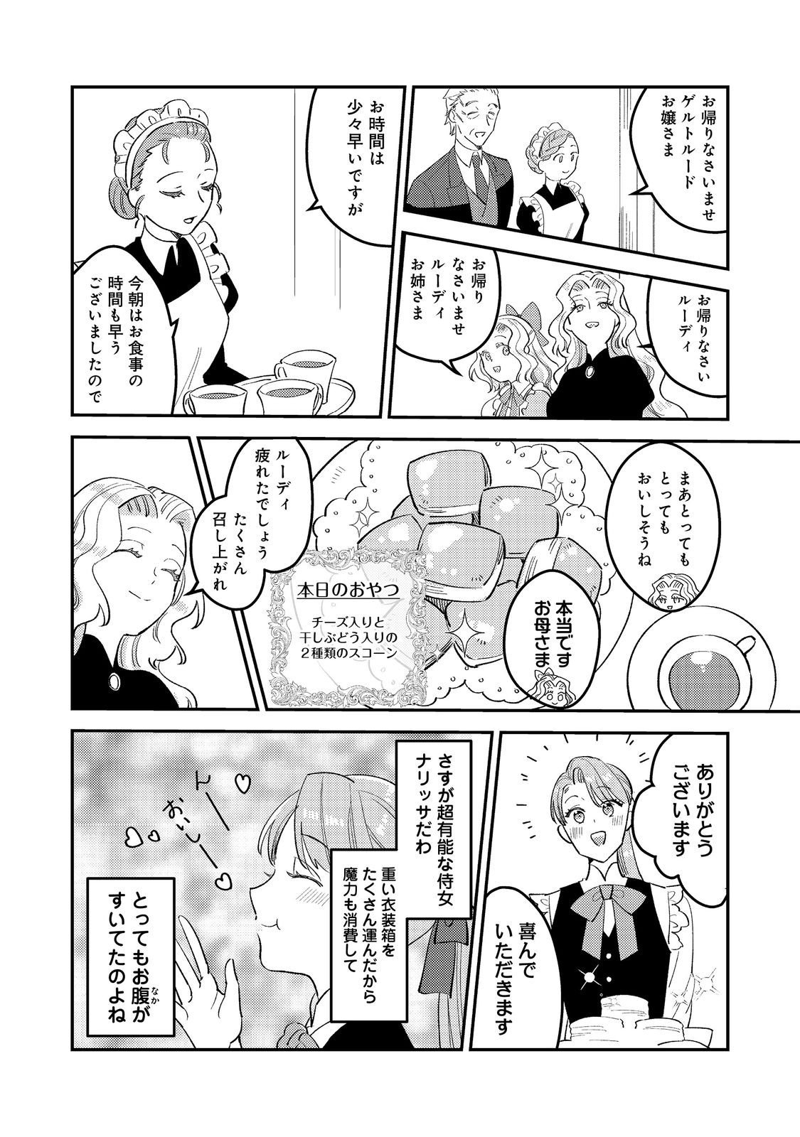 没落伯爵令嬢は家族を養いたい@COMIC 第3.2話 - Page 11