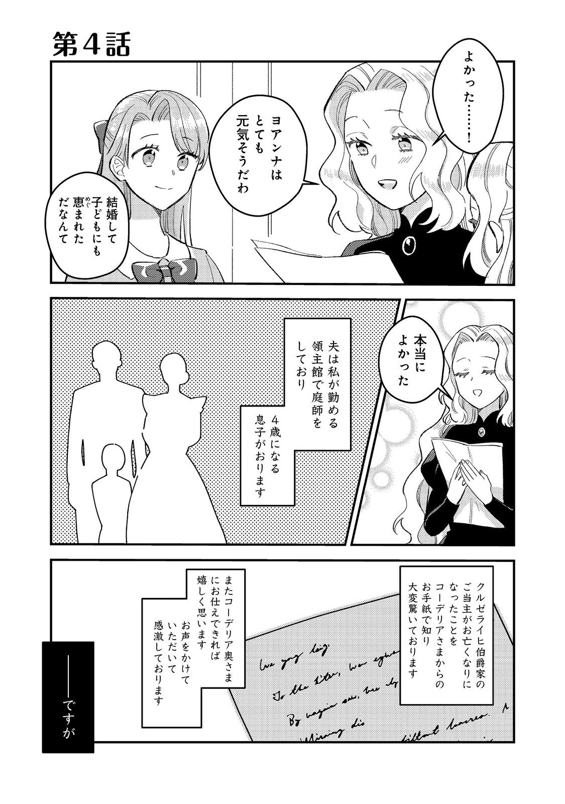 没落伯爵令嬢は家族を養いたい@COMIC 第4.1話 - Page 1