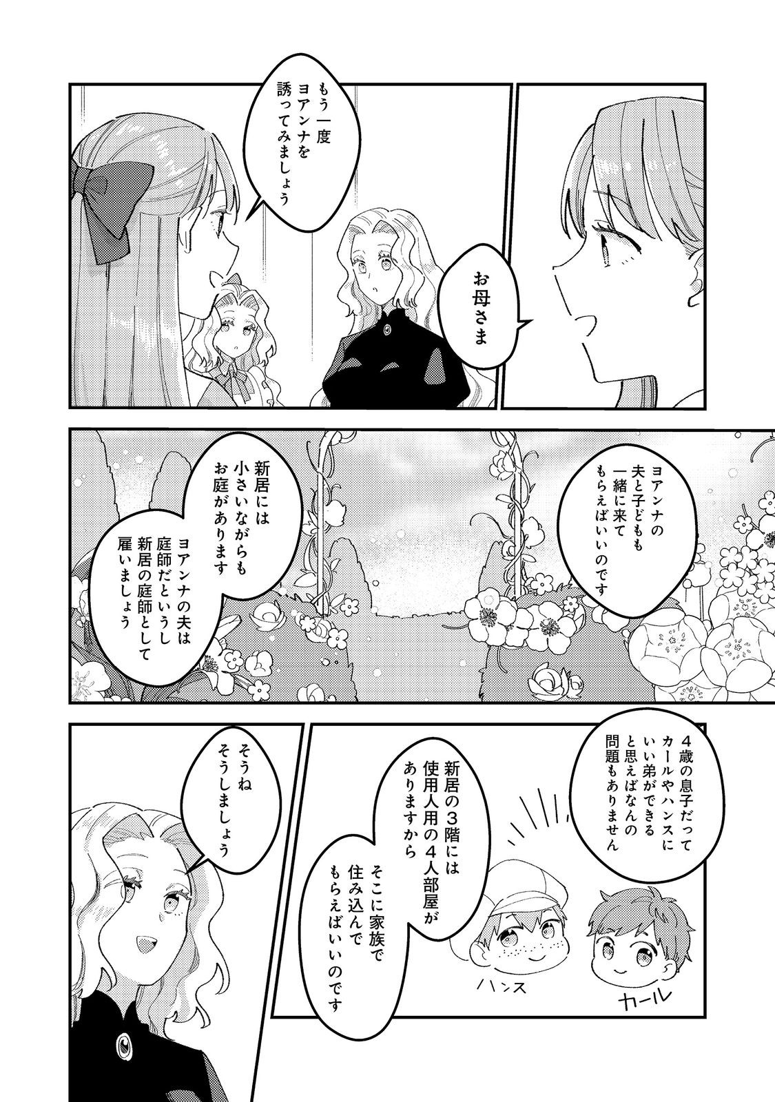 没落伯爵令嬢は家族を養いたい@COMIC 第4.1話 - Page 4