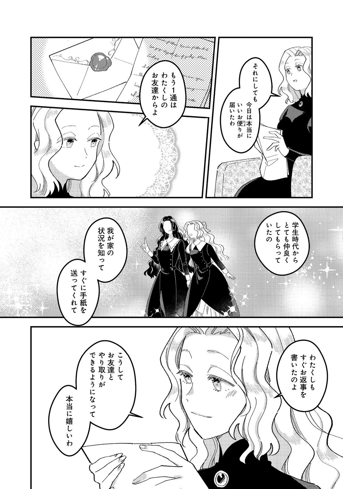 没落伯爵令嬢は家族を養いたい@COMIC 第4.1話 - Page 6