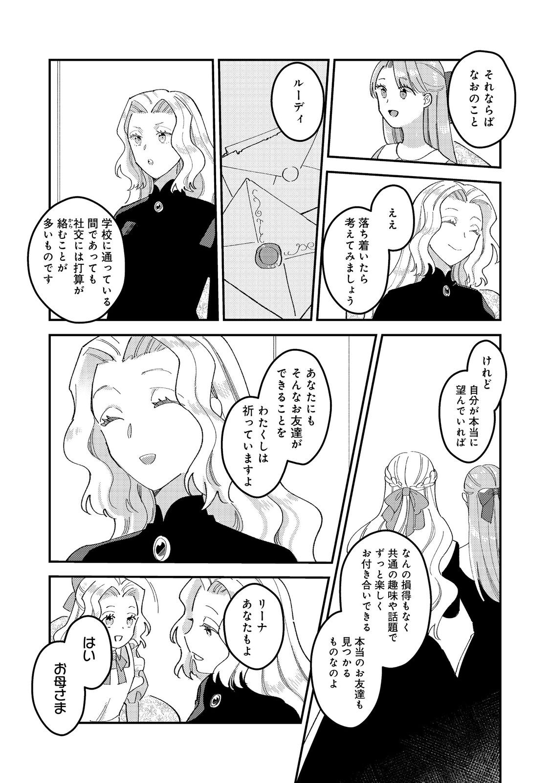 没落伯爵令嬢は家族を養いたい@COMIC 第4.1話 - Page 8