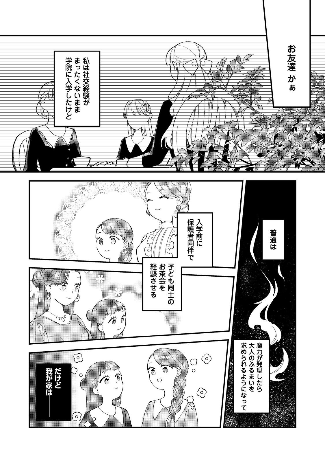 没落伯爵令嬢は家族を養いたい@COMIC 第4.1話 - Page 9