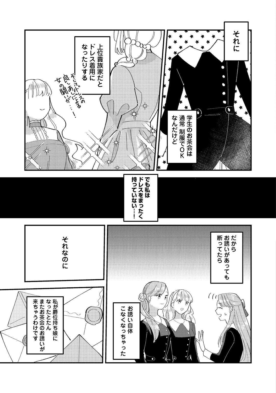 没落伯爵令嬢は家族を養いたい@COMIC 第4.1話 - Page 11