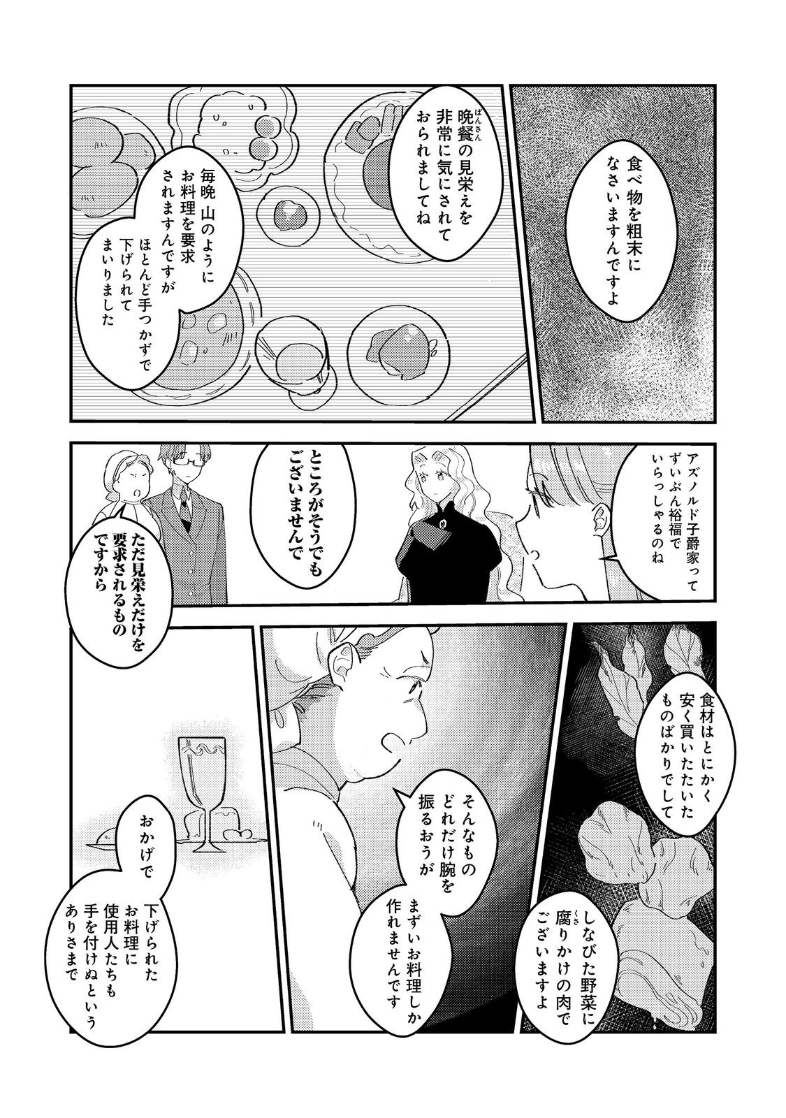 没落伯爵令嬢は家族を養いたい@COMIC 第4.1話 - Page 14