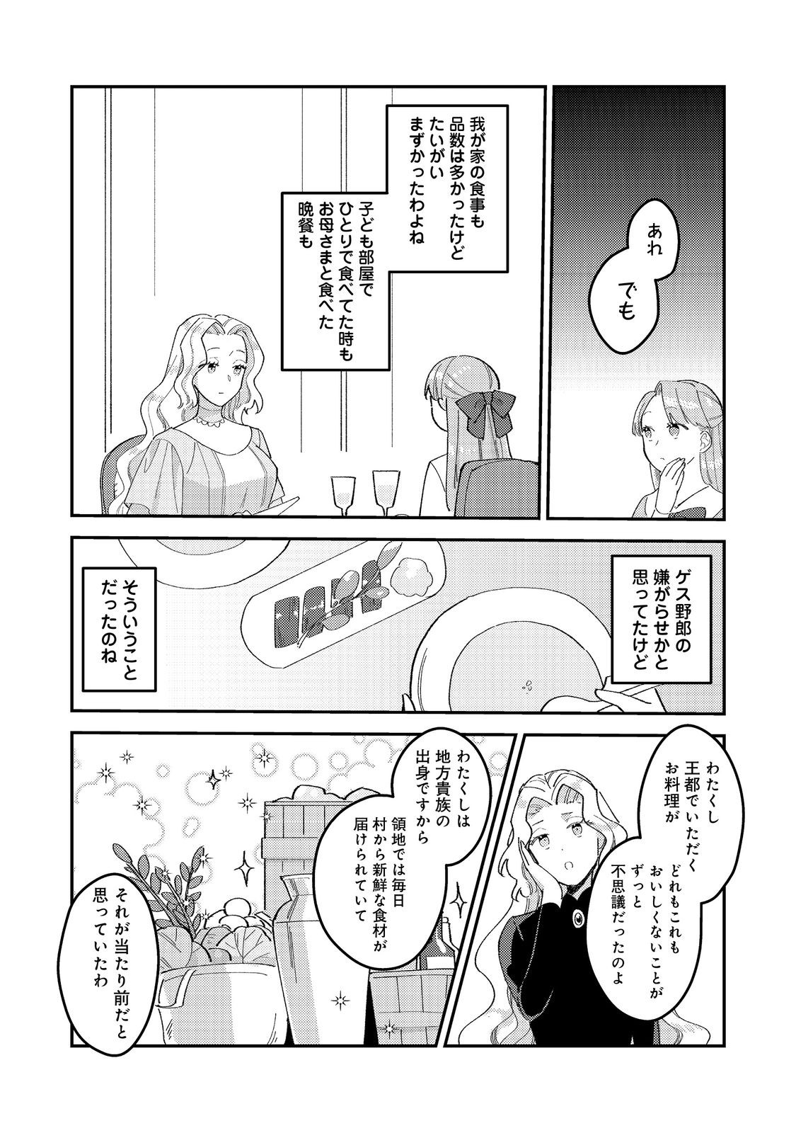 没落伯爵令嬢は家族を養いたい@COMIC 第4.1話 - Page 15