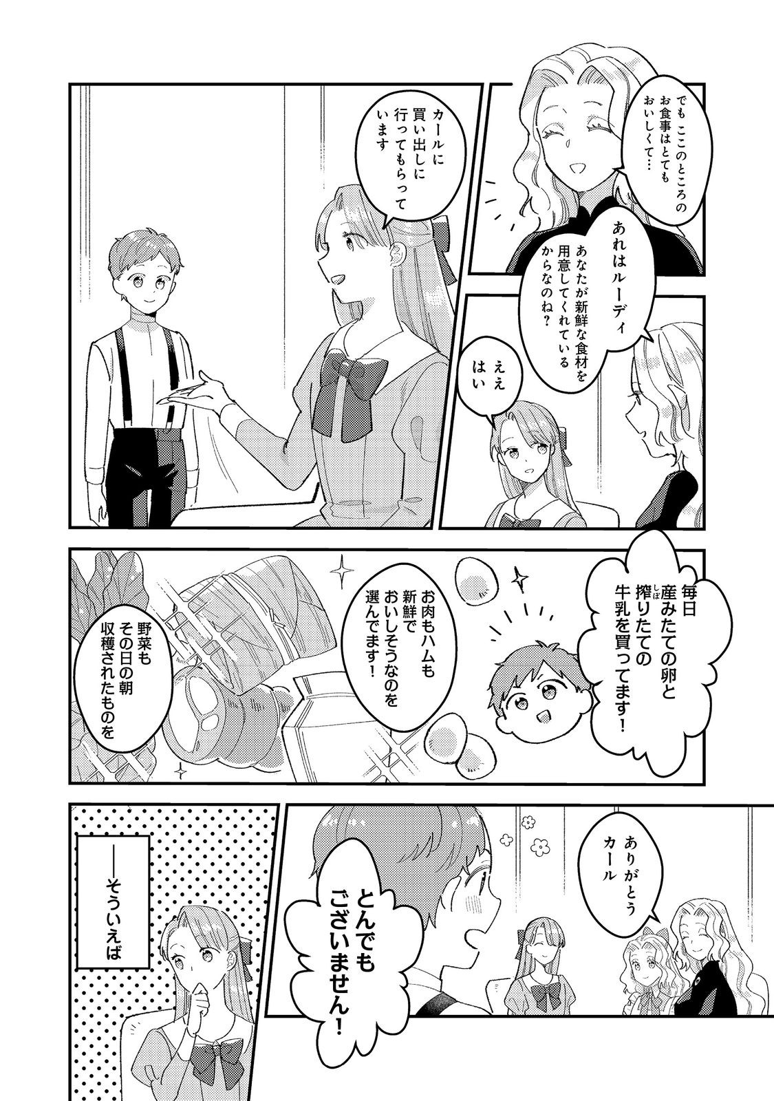 没落伯爵令嬢は家族を養いたい@COMIC 第4.1話 - Page 16