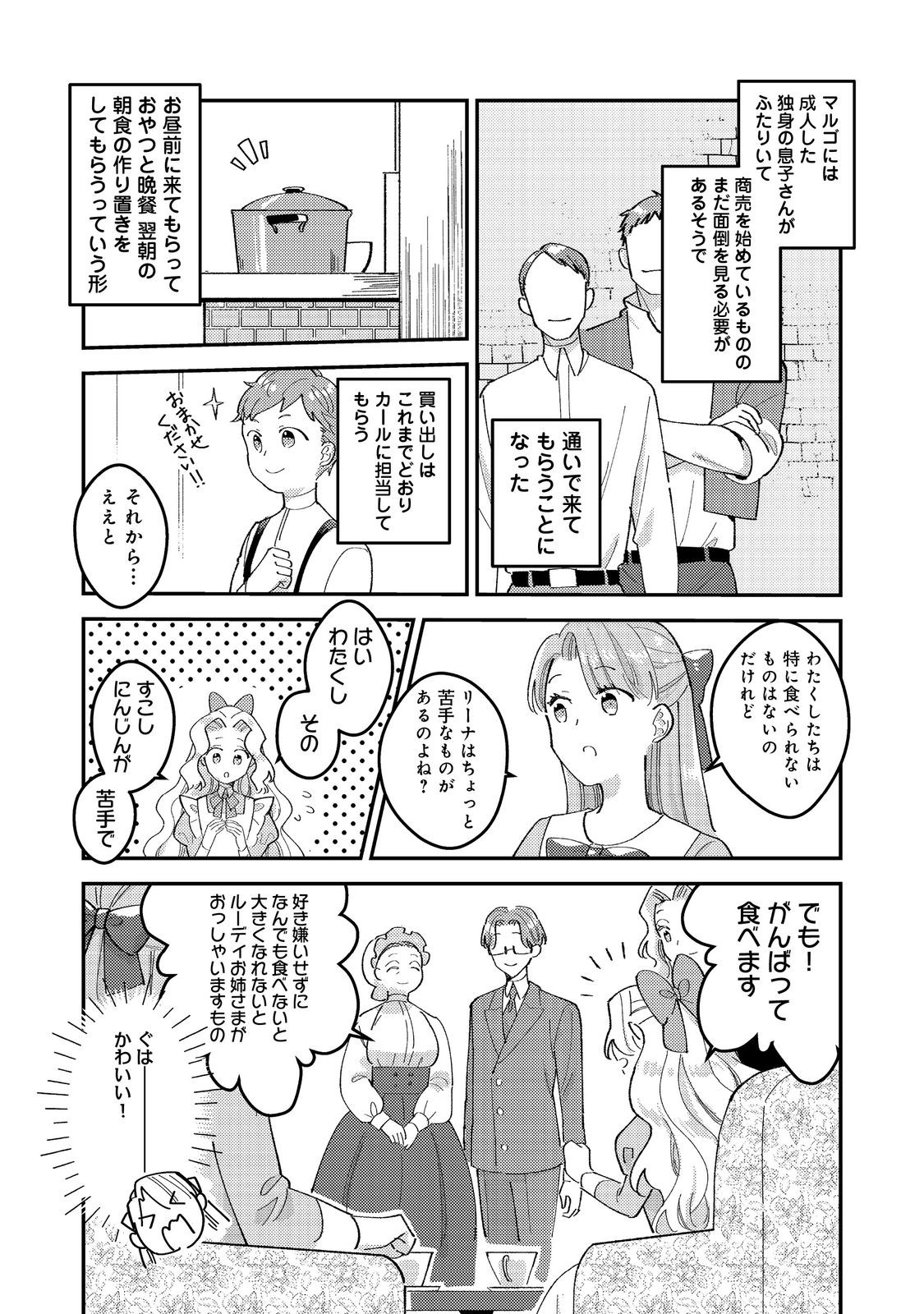 没落伯爵令嬢は家族を養いたい@COMIC 第4.1話 - Page 18